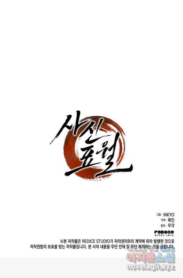사신표월 24화 235