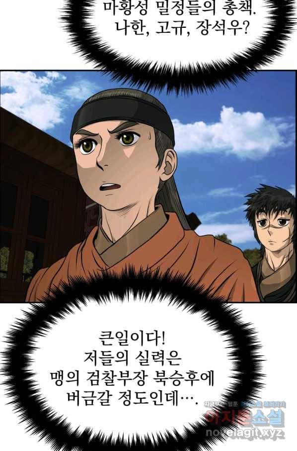 풍뢰도 36화 6