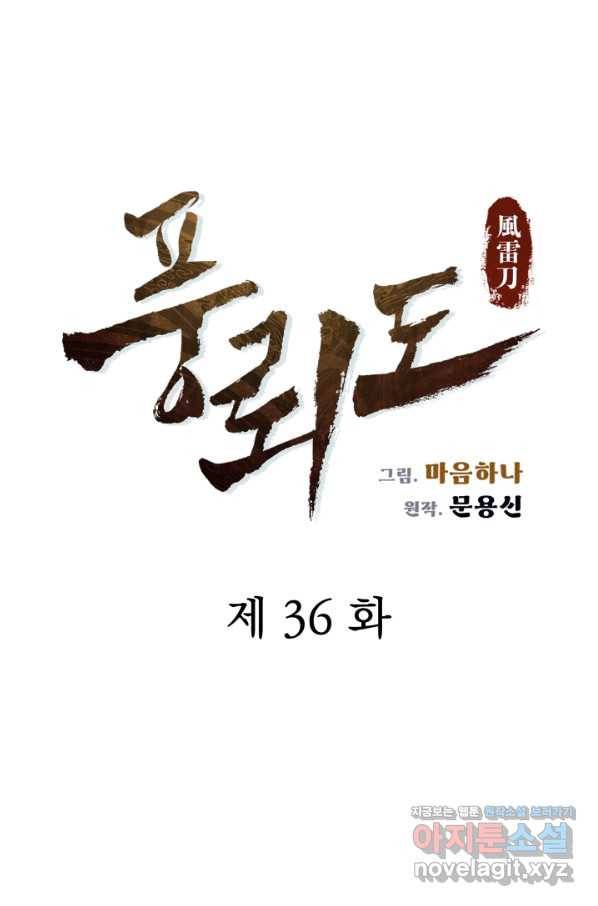 풍뢰도 36화 10