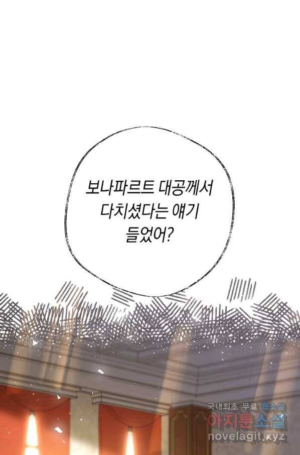 악당의 미학 61화 1