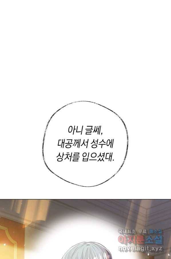 악당의 미학 61화 3