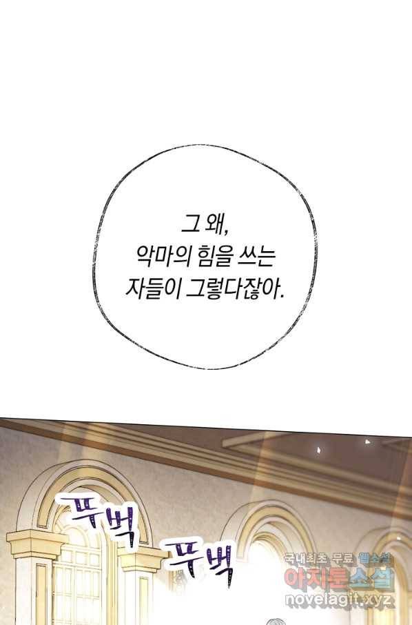 악당의 미학 61화 5
