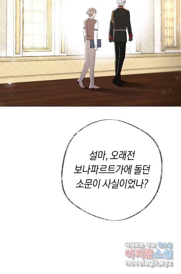 악당의 미학 61화 6