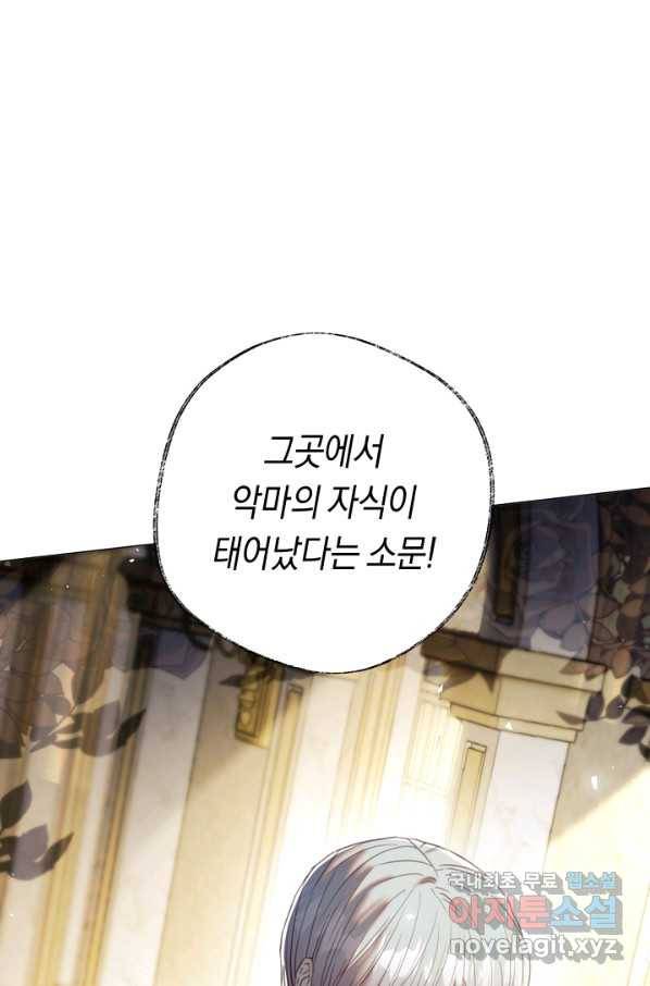 악당의 미학 61화 7