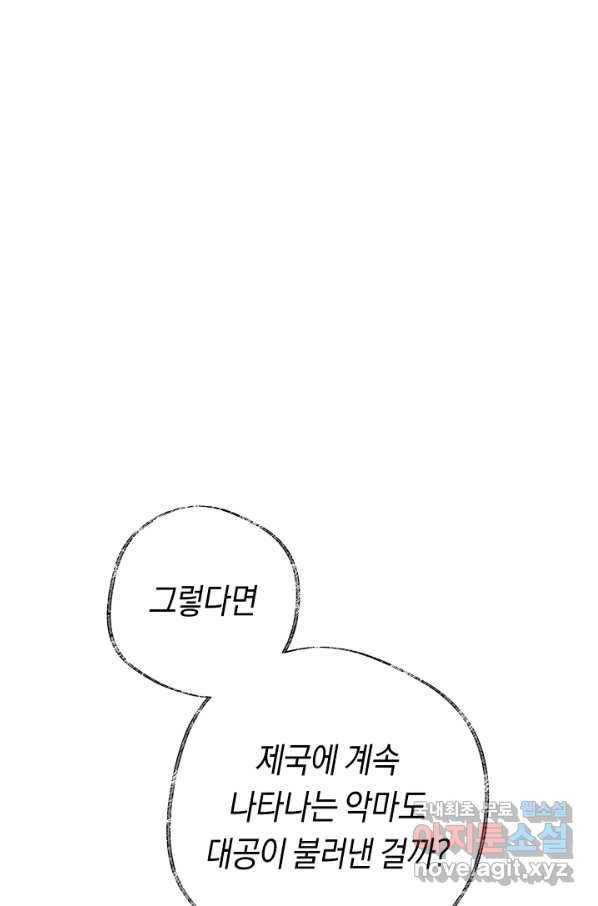 악당의 미학 61화 9