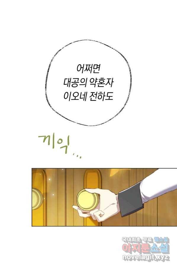 악당의 미학 61화 11