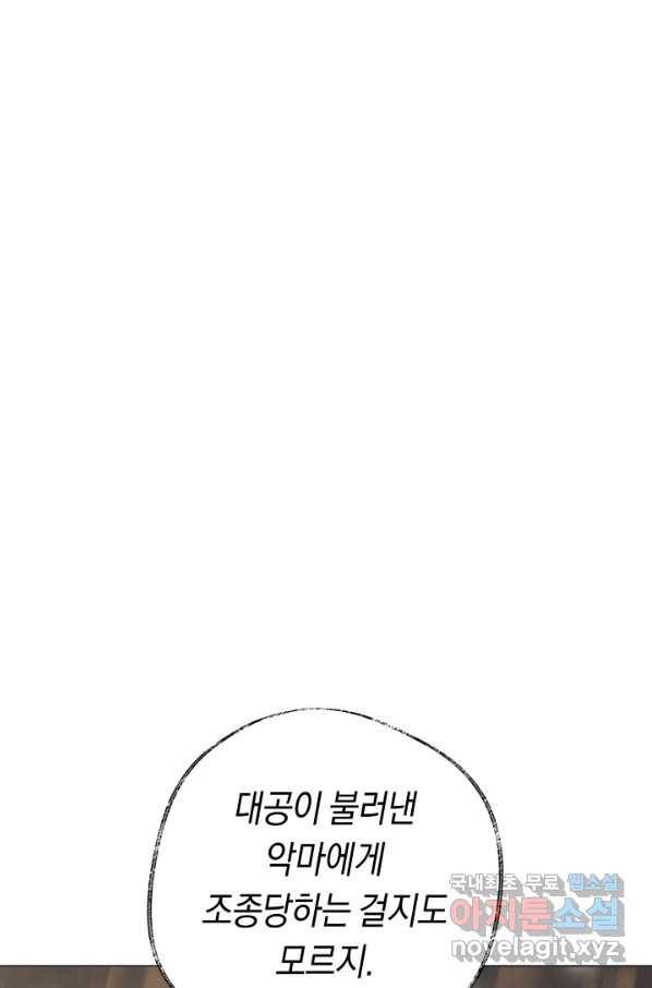 악당의 미학 61화 12