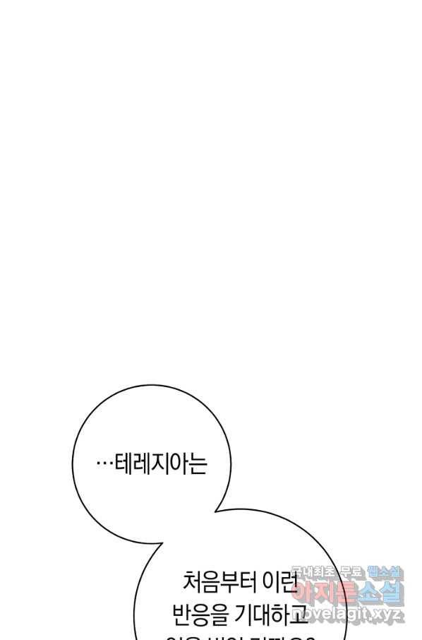 악당의 미학 61화 18