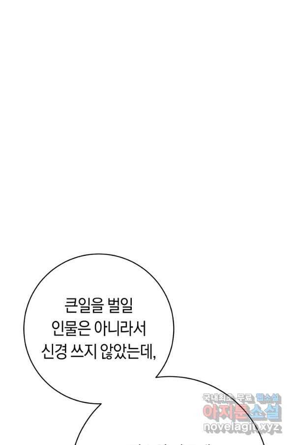 악당의 미학 61화 20