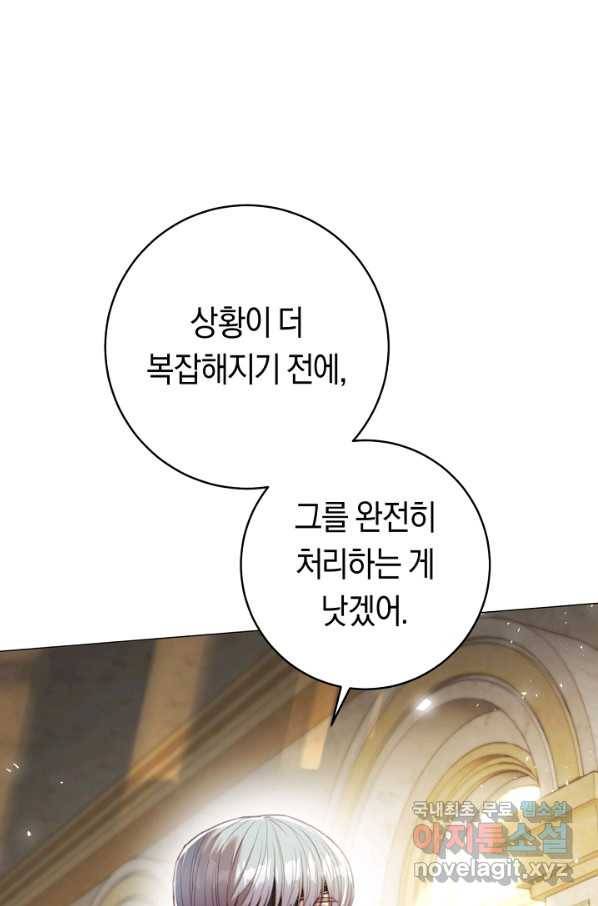 악당의 미학 61화 23
