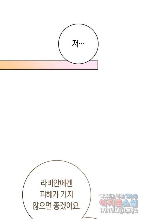 악당의 미학 61화 27
