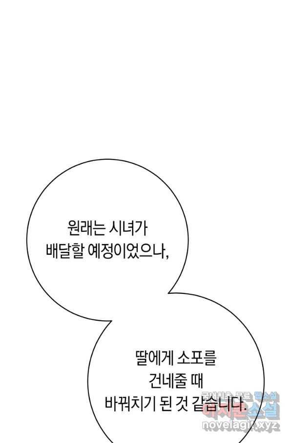 악당의 미학 61화 40