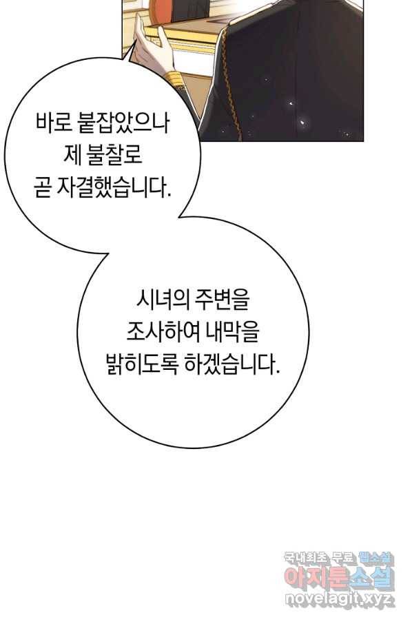 악당의 미학 61화 43