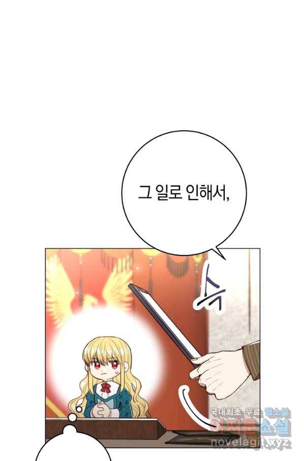 악당의 미학 61화 44