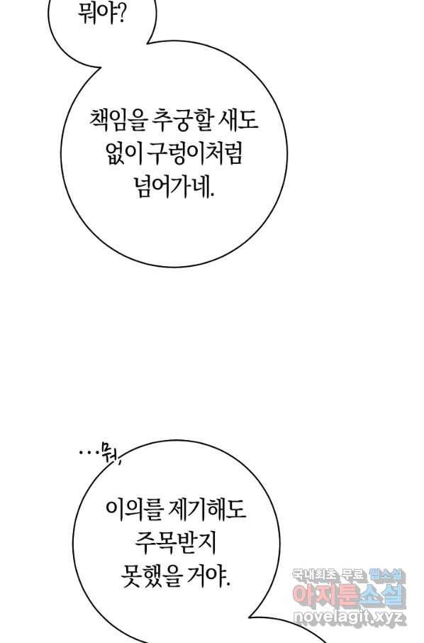 악당의 미학 61화 45