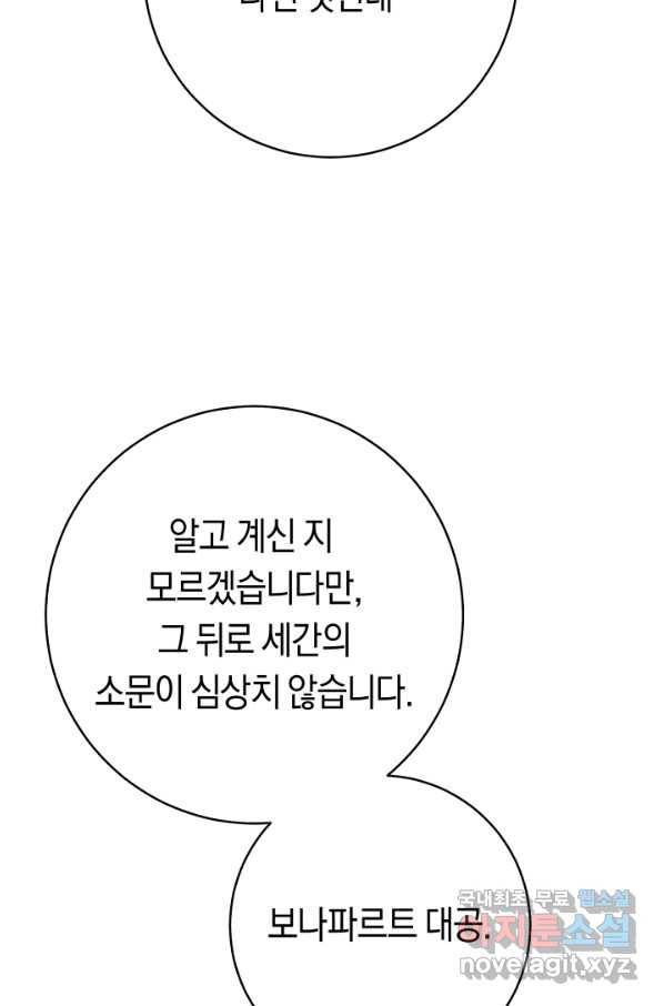 악당의 미학 61화 47
