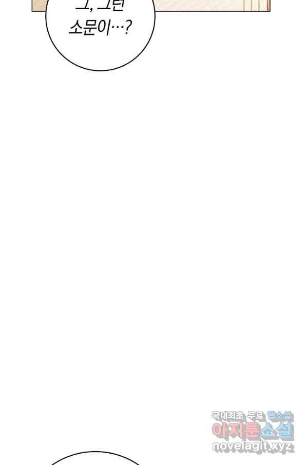 악당의 미학 61화 52