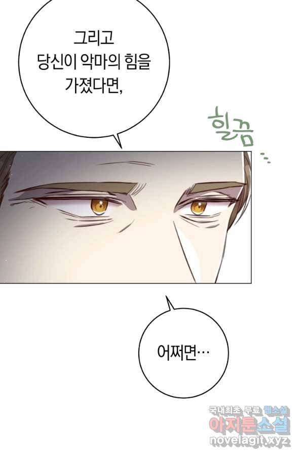 악당의 미학 61화 53