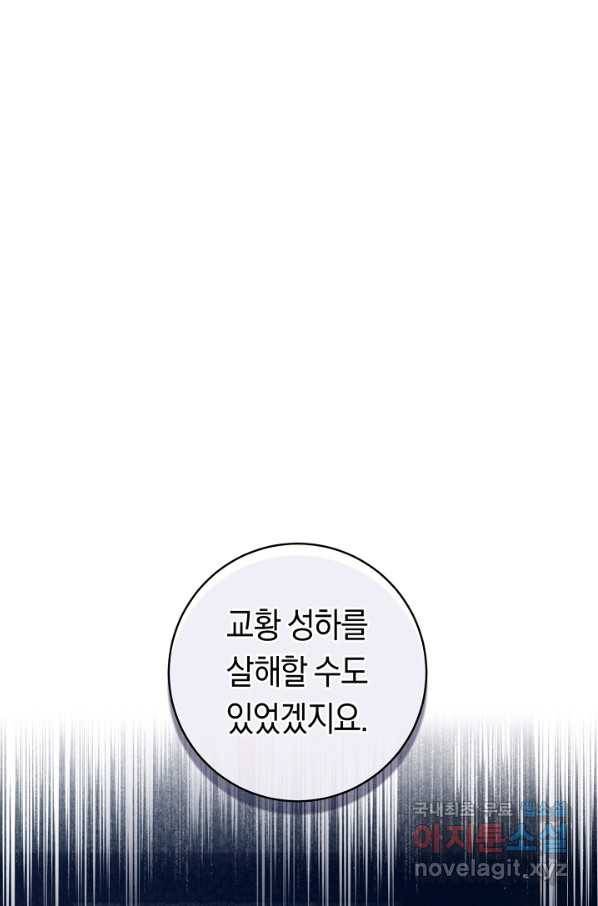 악당의 미학 61화 54