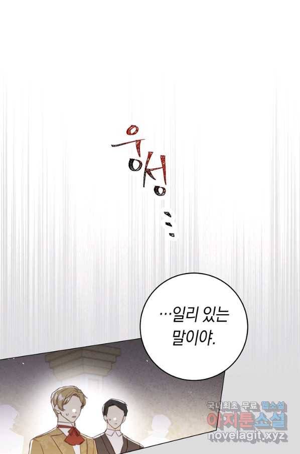 악당의 미학 61화 59