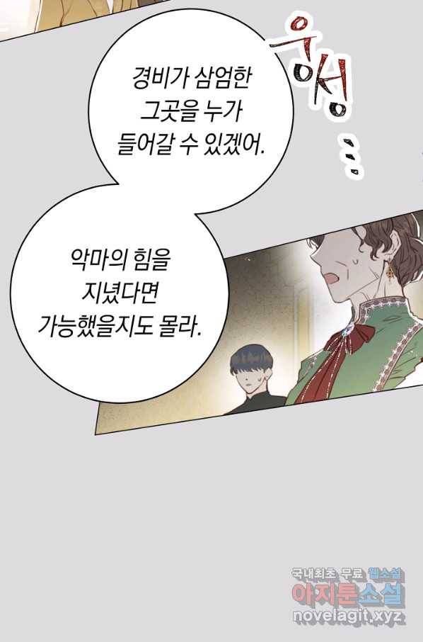 악당의 미학 61화 60