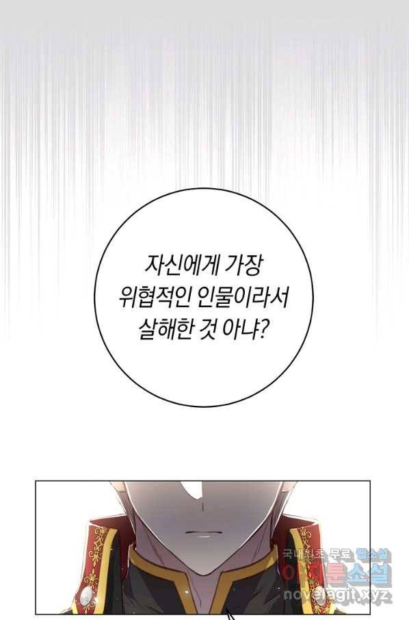 악당의 미학 61화 61