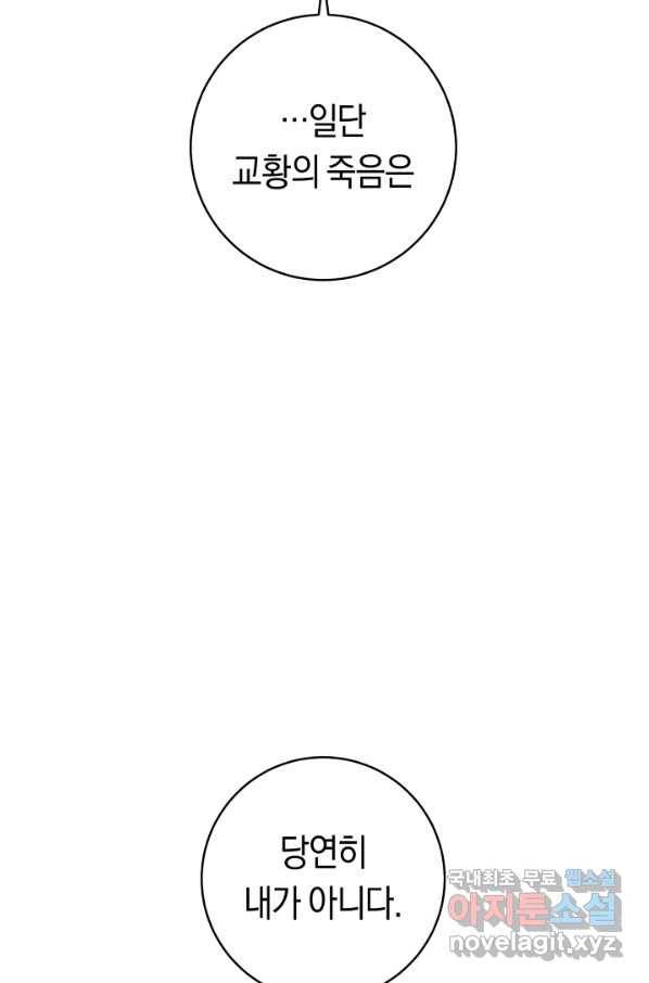 악당의 미학 61화 63