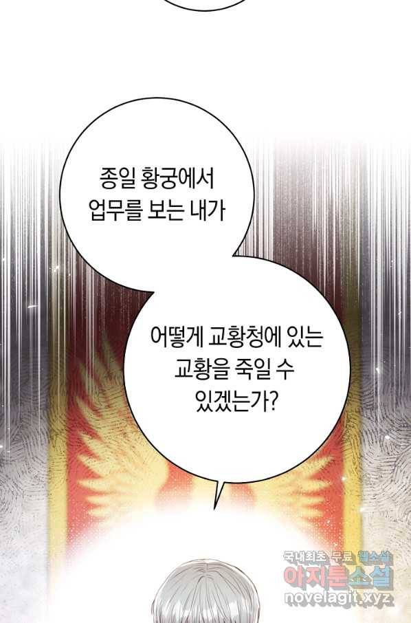 악당의 미학 61화 64