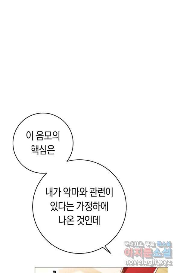 악당의 미학 61화 66