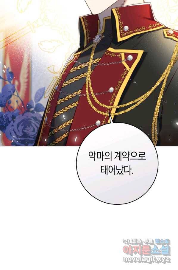 악당의 미학 61화 69