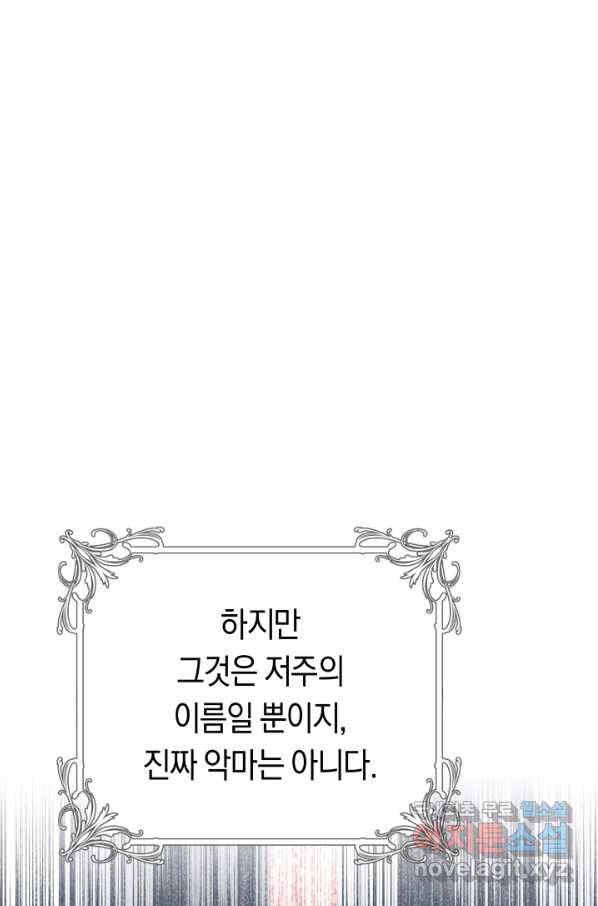 악당의 미학 61화 70