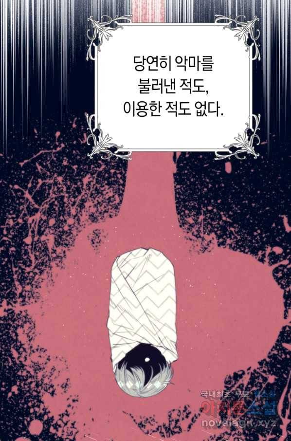 악당의 미학 61화 71