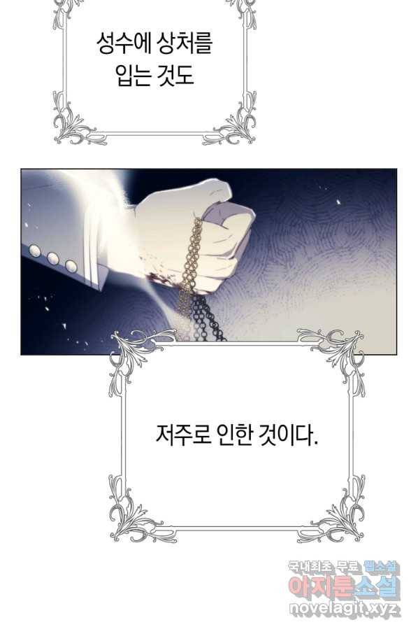 악당의 미학 61화 73