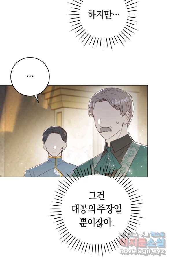악당의 미학 61화 75
