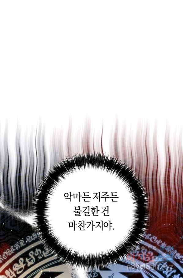 악당의 미학 61화 76