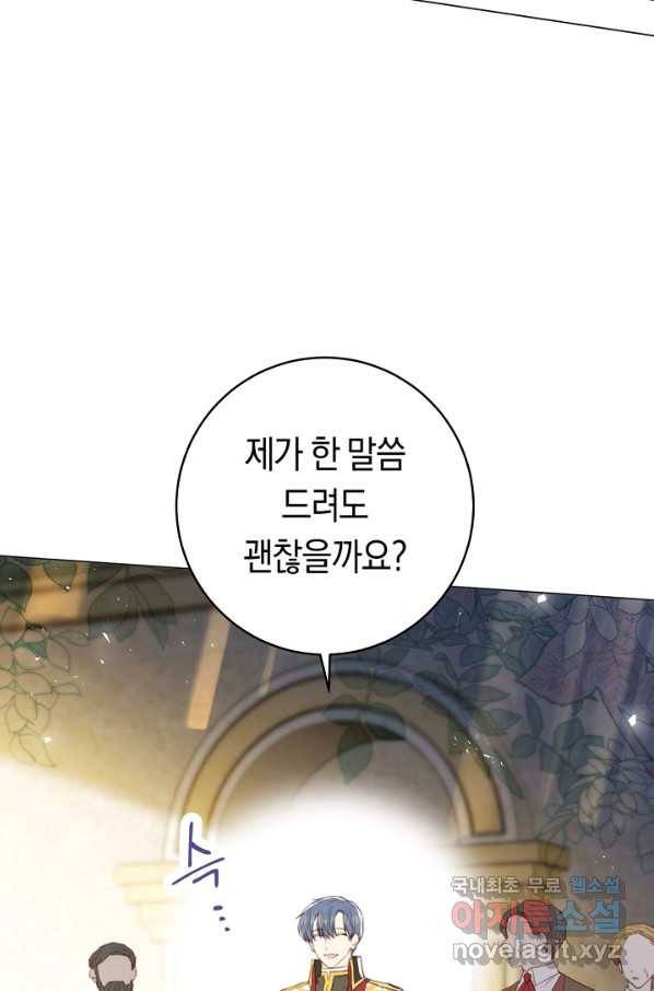 악당의 미학 61화 80