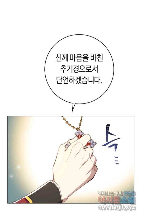 악당의 미학 61화 84