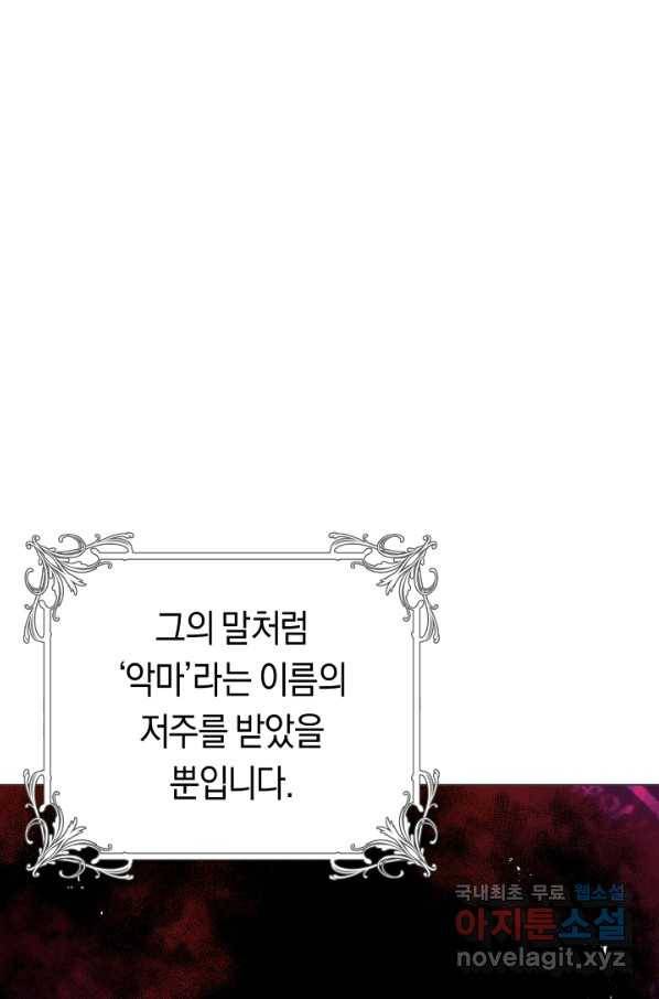 악당의 미학 61화 87