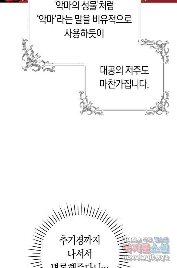 악당의 미학 61화 89
