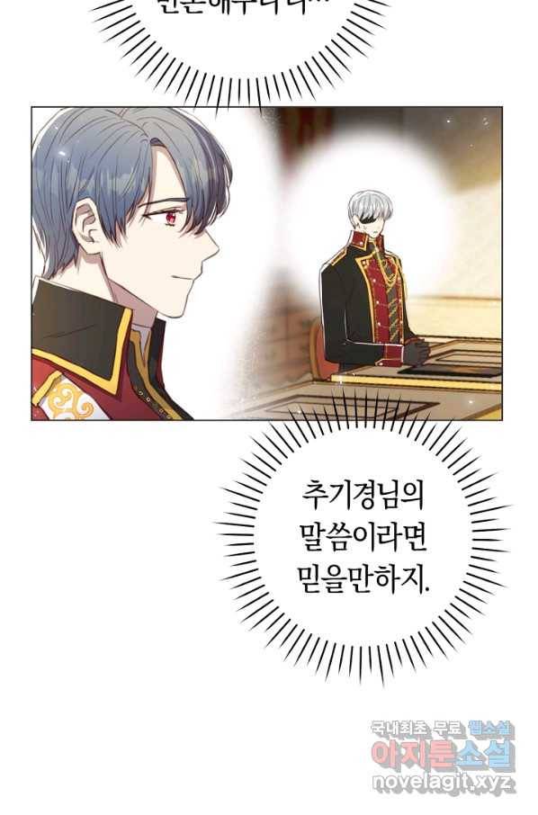 악당의 미학 61화 90