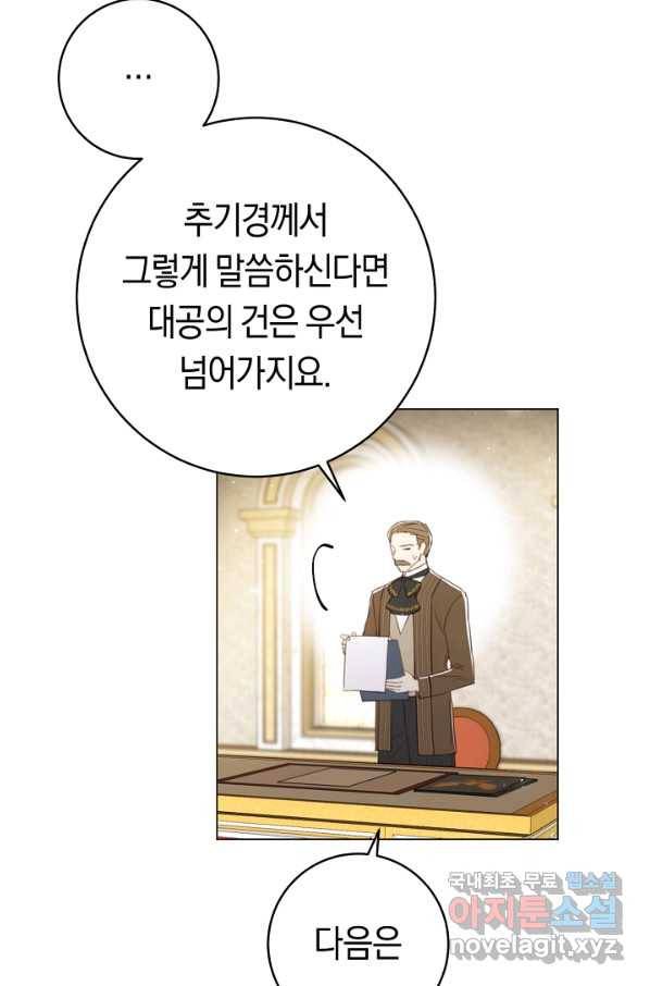 악당의 미학 61화 94