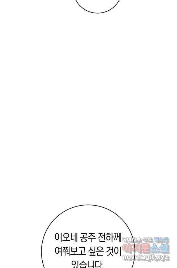 악당의 미학 61화 95