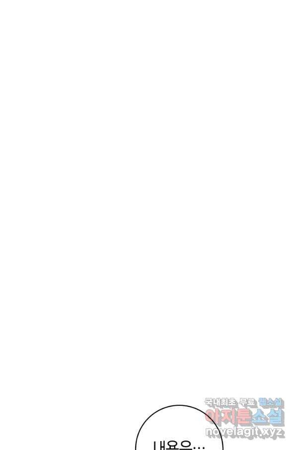 악당의 미학 61화 97