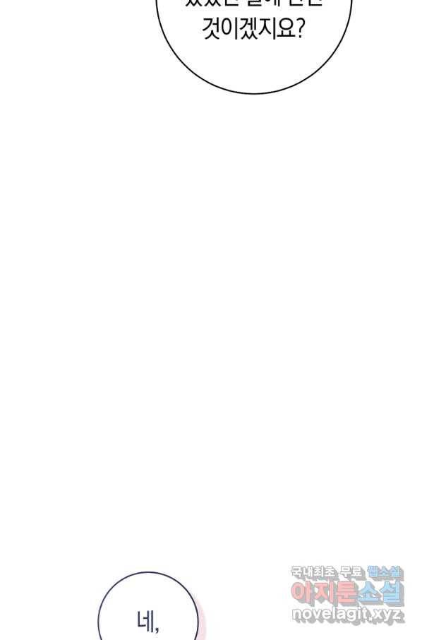 악당의 미학 61화 99