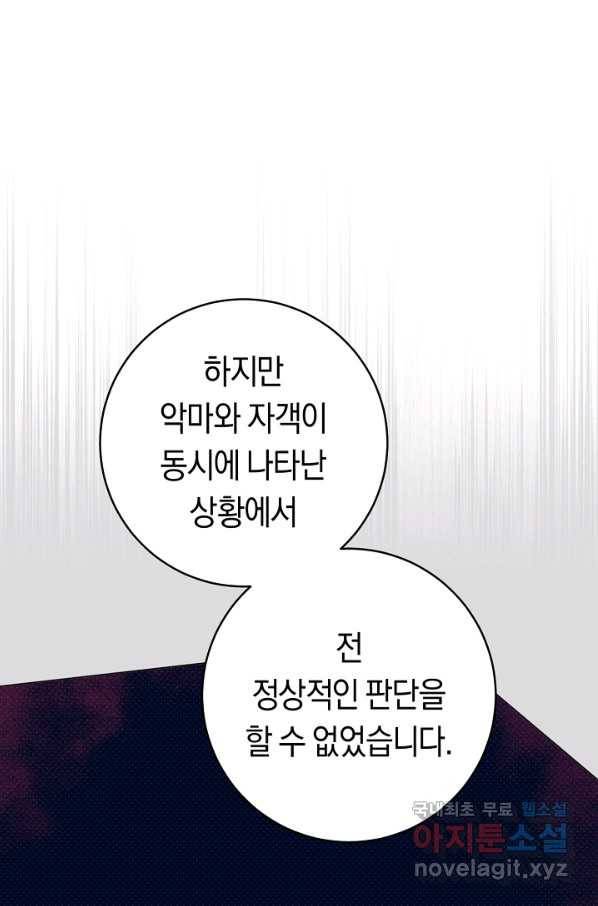 악당의 미학 61화 102