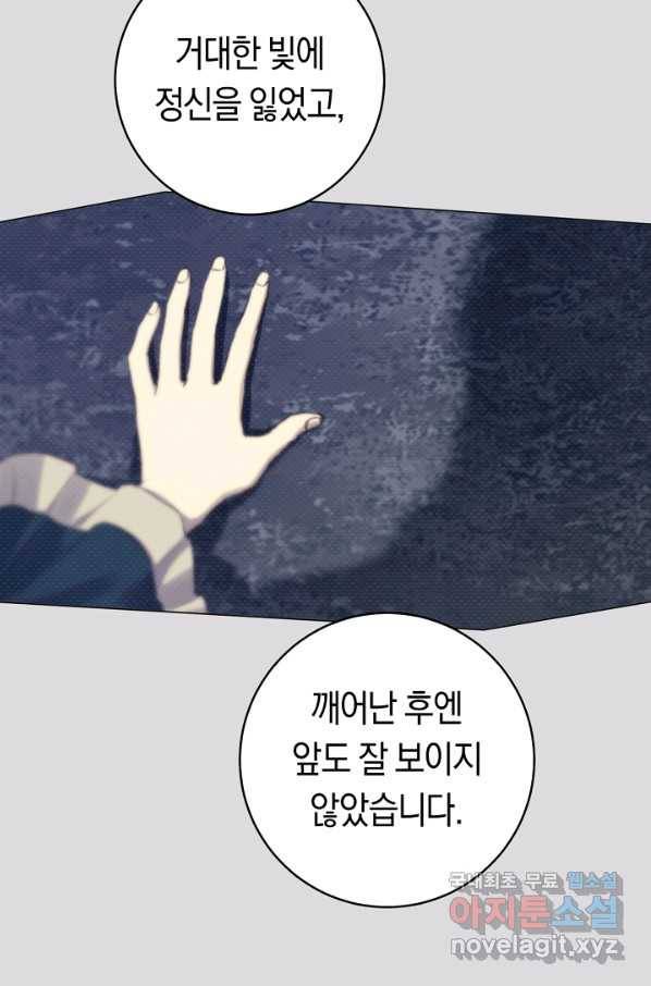 악당의 미학 61화 105