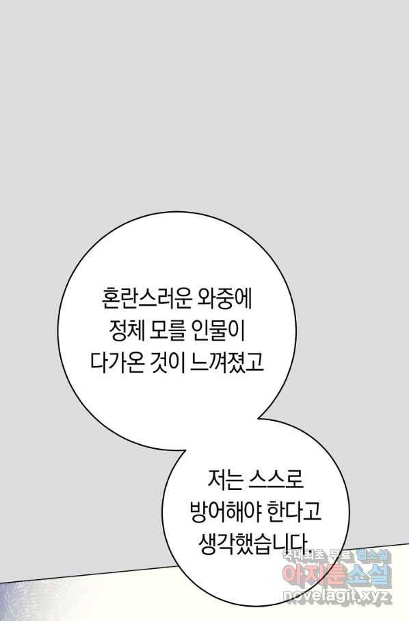 악당의 미학 61화 106