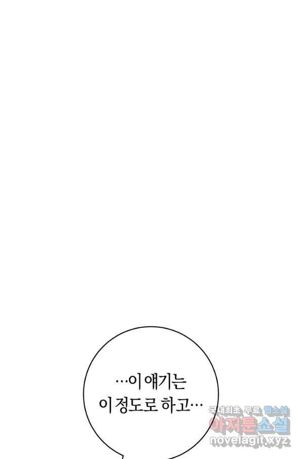 악당의 미학 61화 112