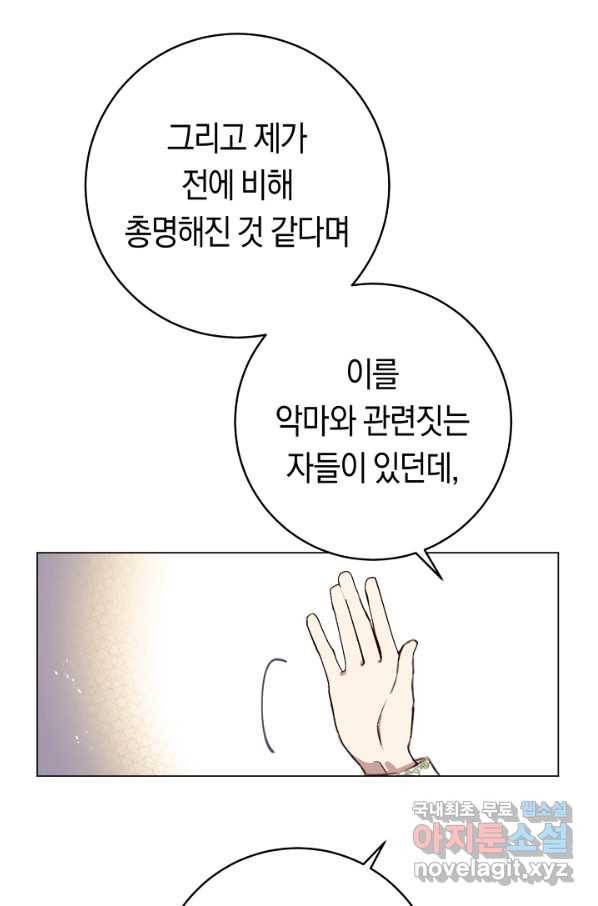 악당의 미학 61화 114