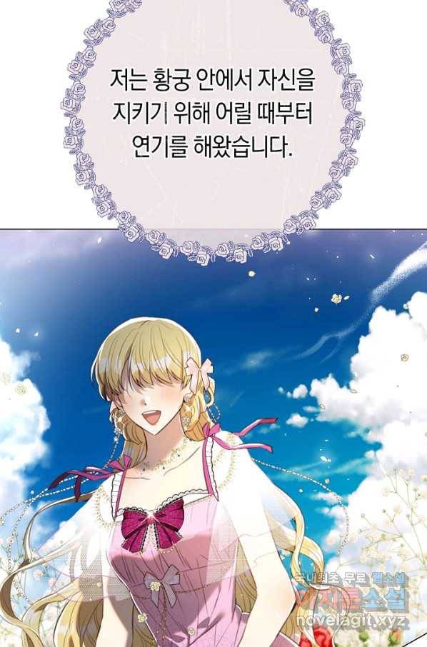 악당의 미학 61화 116